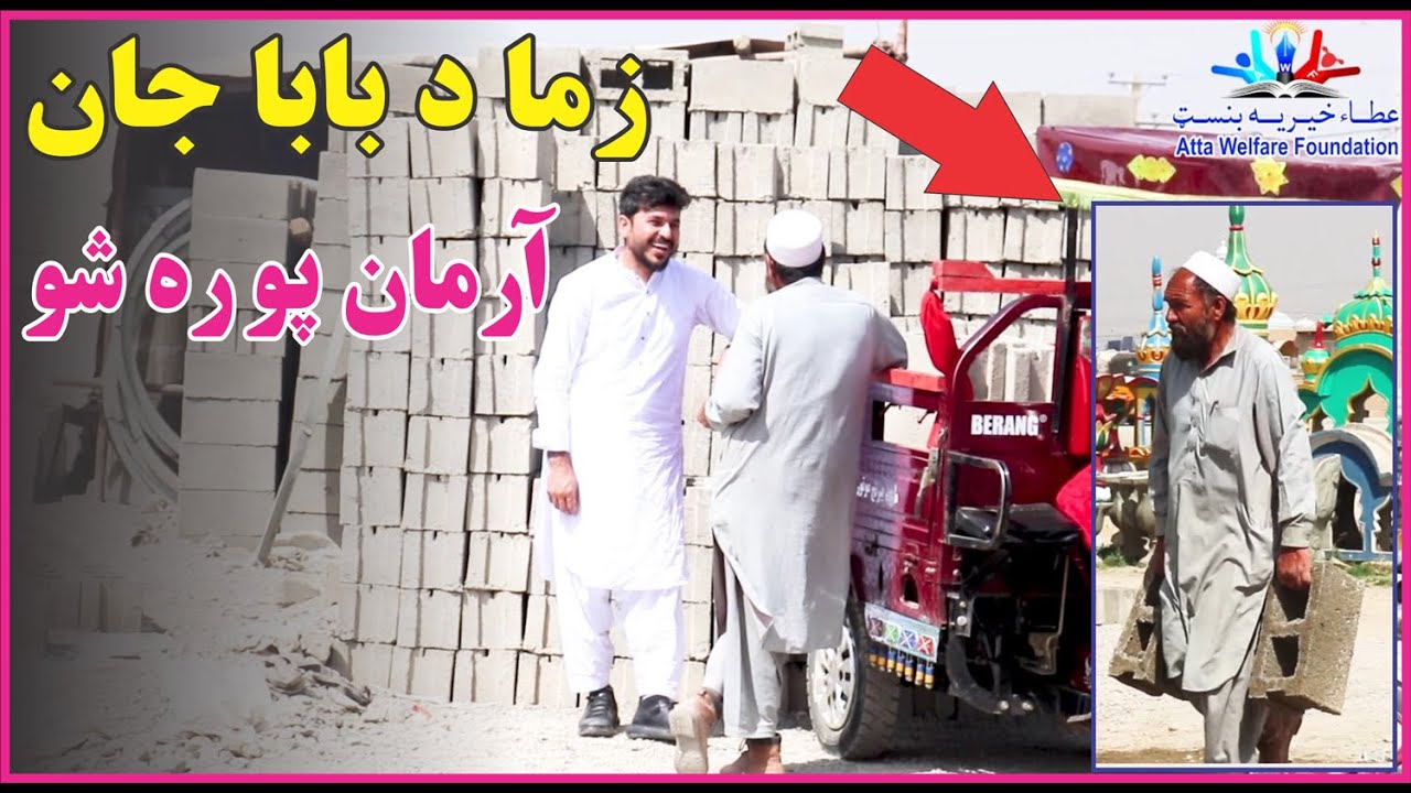 زما  د بابا د زړه آرمان پوره شو  | My father's dream came true| new (2022)