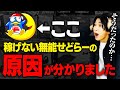 ドンキは●●が原因で稼げないせどらー急増！初心者でも稼げる『㊙店舗』徹底解説【店舗せどり】