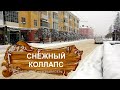 Снежный коллапс  Зимний Ставрополь  Снегопад из 80 х Погода в Ставрополе