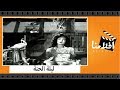 الفيلم العربي - ليلة الحنة - بطولة أنور وجدي وشادية وكمال الشناوي