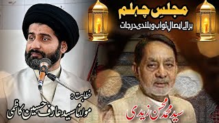 Moulana Syed Arif Hussain Kazmi || Majlis e Chehlum S.M Mohsin Zaidi || IRC IB Karachi