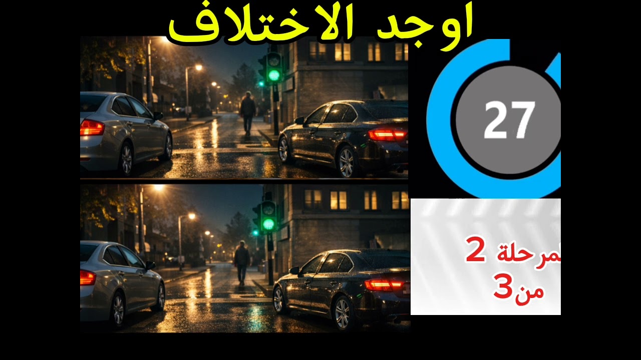فقط 1٪ يستطيعون حل هذا التحدي 😱 | اكتشف 3 اختلافات في 30 ثانية!
