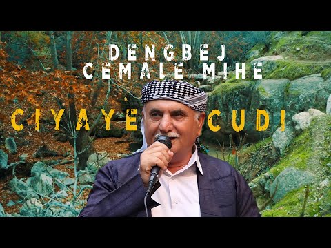 Dengbêj Cemalê Mihê - Çiyayê Cudi | Prod. Rıdvan Yıldırım (DENGBEJİ REMİX) #tiktok