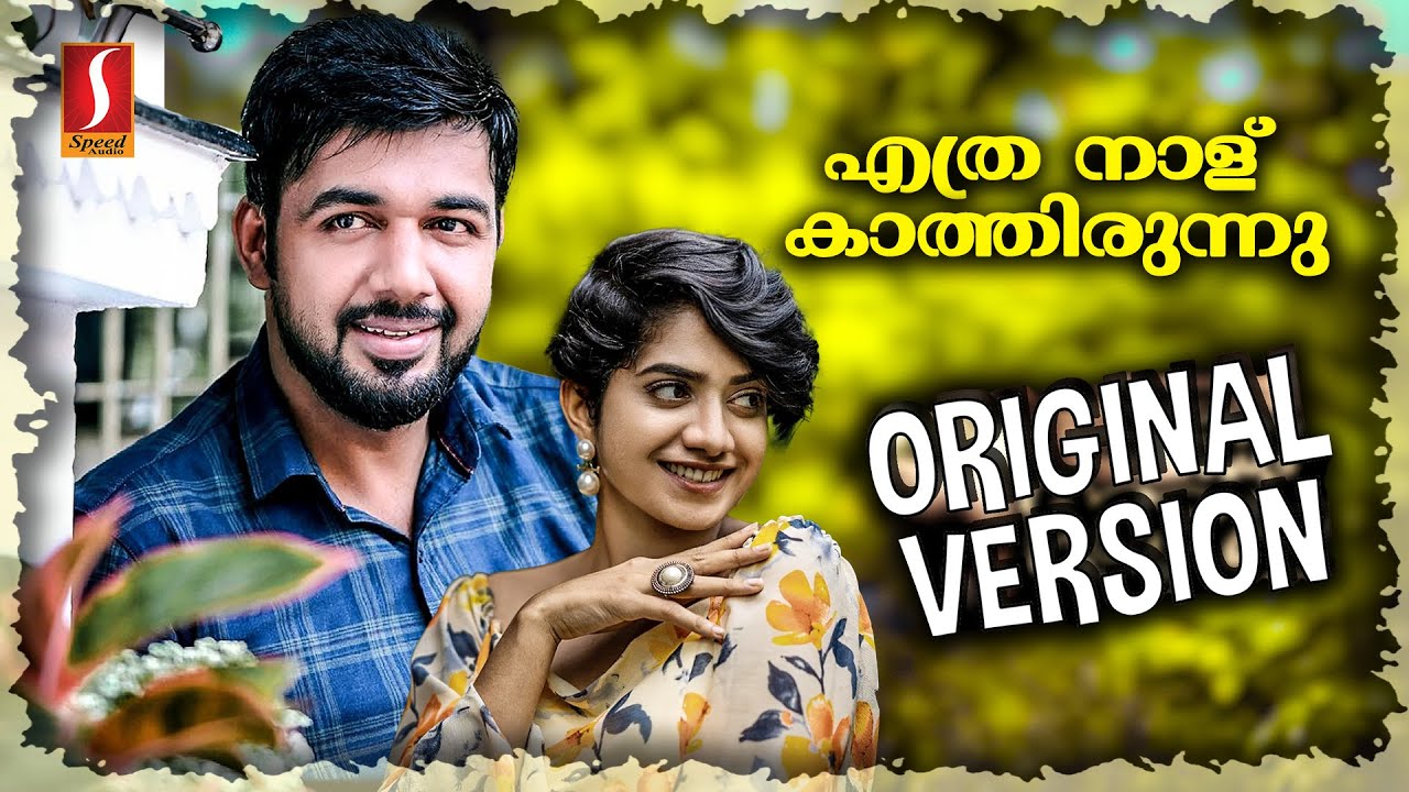 Ethra Nalu Kathirunnu Onnu Kaanuvan Original Vesion  Saleem Kodathoor