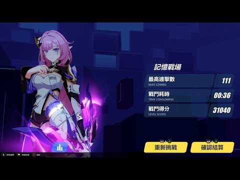 【崩壊3rd】記憶戦場(最上級) カレン 31040 エリシア、キャロル、識律(2022/5/10-5/15)