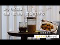 【腸活美容】米麹で塩麹・醤油麹・甘酒を作る／活用レシピ／