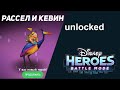 Рассел и Кевин открыт. Желтый Мистер Биг. В игре Disney Heroes: Battle Mode.