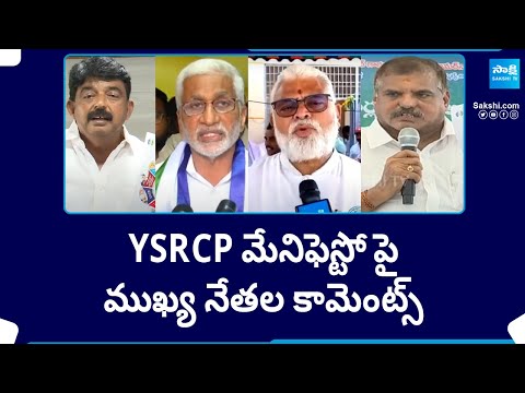 YSRCP Leaders Comments On CM YS Jagan's AP Elections Manifesto | Memantha Siddham | @SakshiTV - SAKSHITV