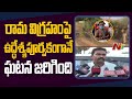Ramatheertham incident: CID Chief speaks to media after visiting the temple