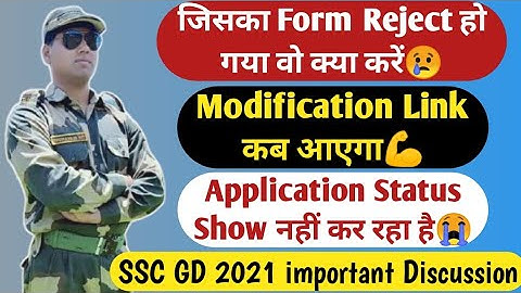 Form Rejection वालों का क्या होगा😭 | SSC GD 2021 application status | SSC GD admit card 2021 |