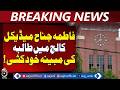 Fatima Jinnah Medical College | Student Incident Lahore | Committee Formed - Aaj Pakistan News