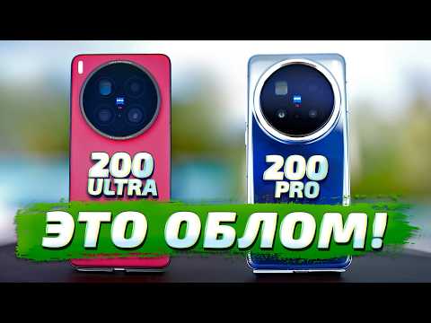 Vivo X200 Ultra vs Vivo X200 Pro Обзор и тесты: ЛУЧШИЕ ФОТО И ВИДЕО!