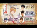 #4最終話【小野友樹・杉田智和・豊永利行・仲村宗悟】朗読「九十九神ノスタルヂア」