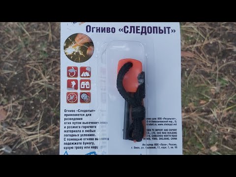 ОГНИВО СЛЕДОПЫТ ЗА 100 РУБЛЕЙ