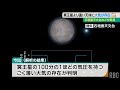 「世界初の確認」地球から55億キロ離れた冥王星より遠い天体に大気が存在 石垣島天文台など研究チーム