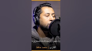 " وقال الرسول يارب أن قومى أتخذوا هذا القرآن مهجورا"😢💔 تلاوة خاشعه .حالات واتس خاشعه 😢💔