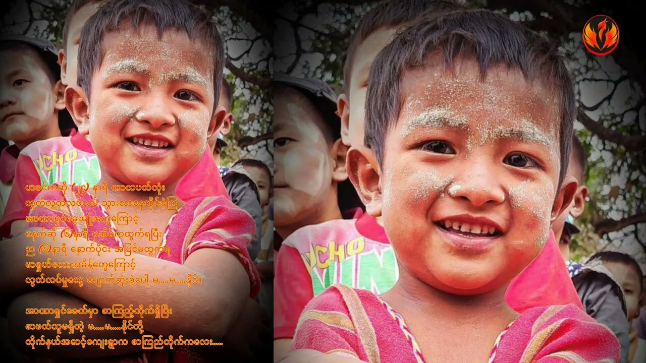 မမ နိုင် (မူးကမ်းခြေ) - လူငယ်