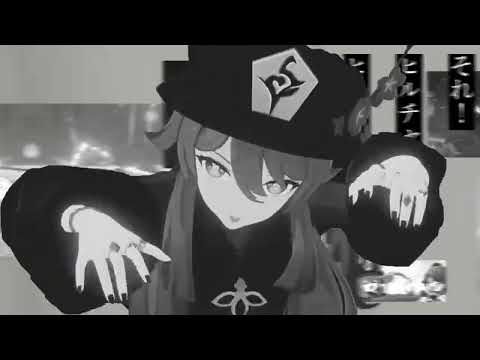 【合作単品】原神っぽいな 胡桃パート