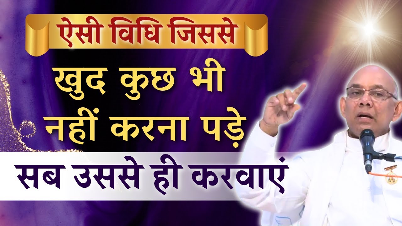 Вам не придется ничего делать самому, он все сделает сам - БК Сурадж Бхай #bksuraj @PowerofSakash