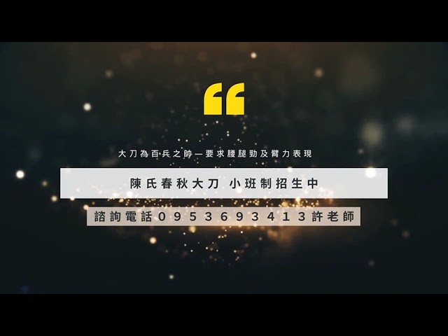 臺南巿陳氏太極拳協會 - 台南陳氏太極&mdash;&mdash;學太極，聽人生