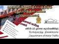 how to booking motor traffic department|driving licence renewallDMT online booking|#liyoomultiteach|