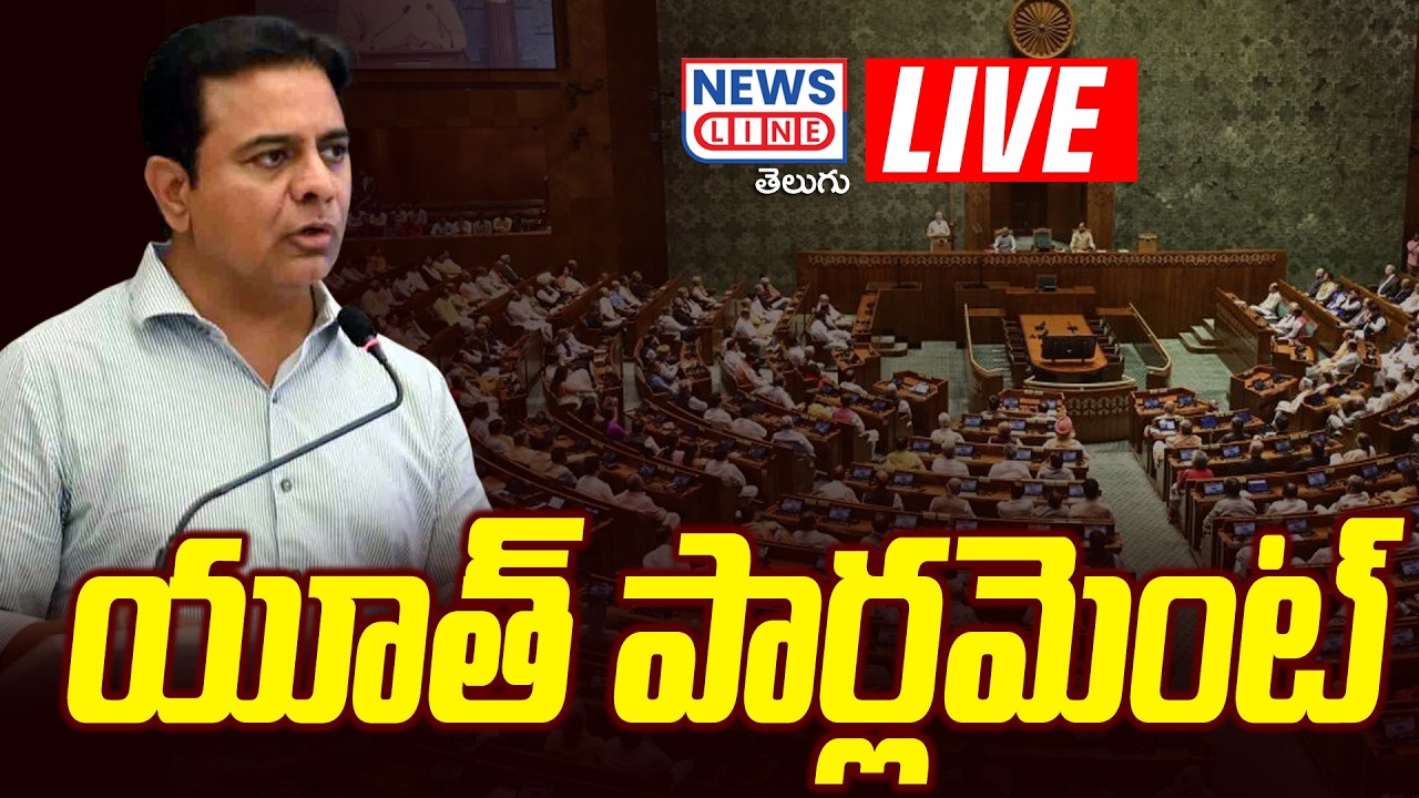 LIVE :  KTR speaking at 'Youth Parliament