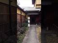 日月荘　 #侘寂 #cafe #京都観光