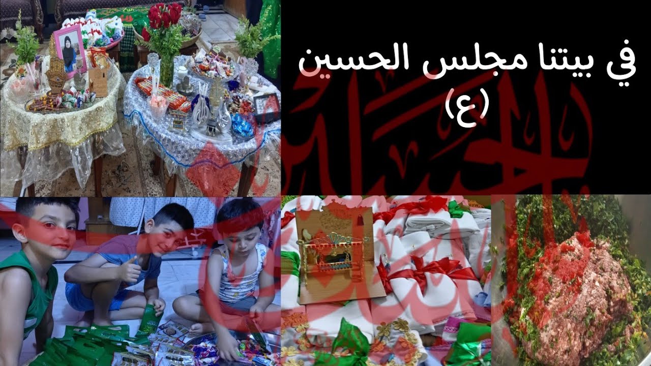 في بيتنا مجلس حسيني🏴 