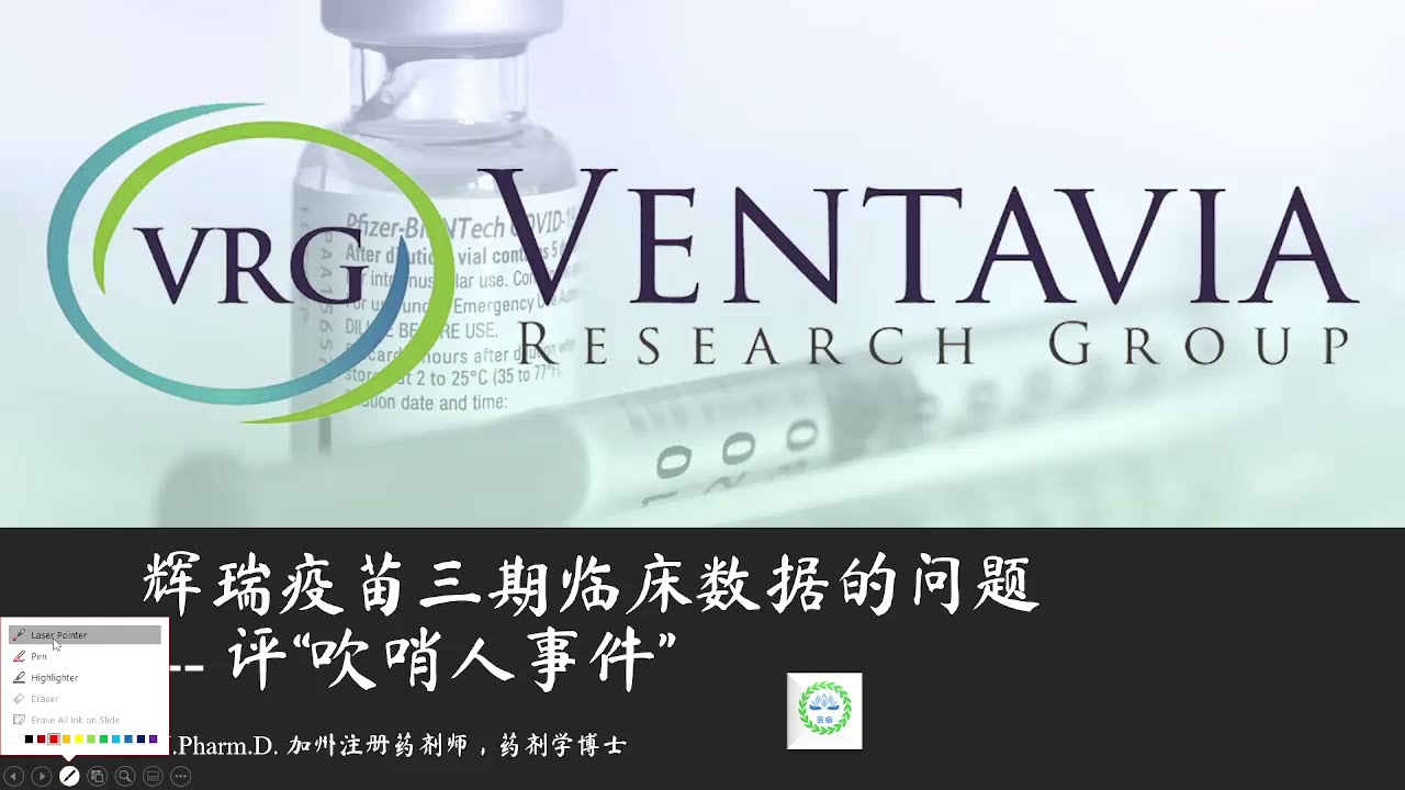 新冠杂谈 - 辉瑞疫苗三期临床数据是否有造假？