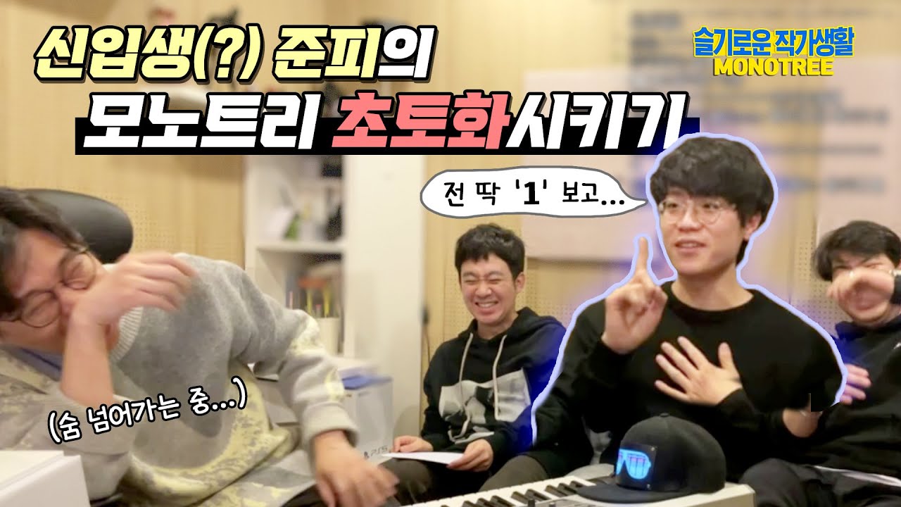 [슬기로운 작가생활] 호락호락하지 않은 1의 준피를 소개합니다.