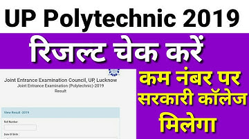 up polytechnic result 2019|यूपी पॉलिटेक्निक रिजल्ट कैसे देखें|top 5 government polytechnic college