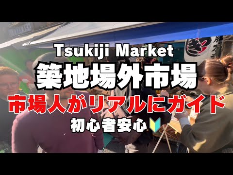 【最新⭐︎築地場外市場】初心者安心🔰ガイドブックにないリアル情報!年末の買い物完璧ガイドです。