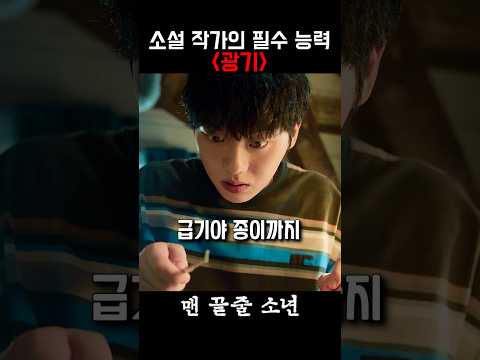 광기 가득한 최현욱 ㄷㄷ #맨끝줄소년 #최민식 #최현욱