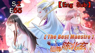 【Eng Sub】《最强仙尊陈北玄/The BestMaestro》 第2季 第55集 （最新） ——重生之都市修仙