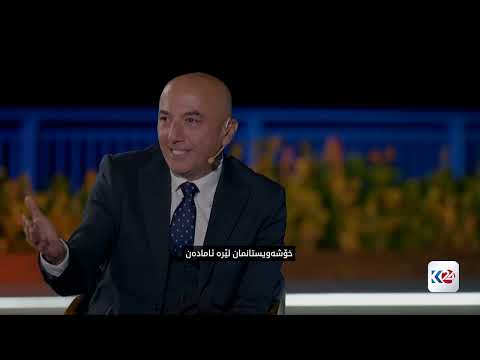 حلقة جديدة من برنامج مرشحكم مع المرشحة آشتي محمد عن محافظة نينوى