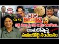 లడ్డు కల్తీలో కధ అడ్డం తిరిగింది| Common Voter On Supreme Court Order On Animal Fat In TTD Laddu|#u