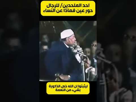 الرد على سؤال احد الملحدين للرجال حور عين ماذا للنساء 
