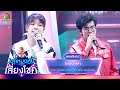 โรคซึมเหล้า - แก้ม สุภิสรา feat.ไรอัล | ไมค์หมดหนี้ เสี่ยงโชค