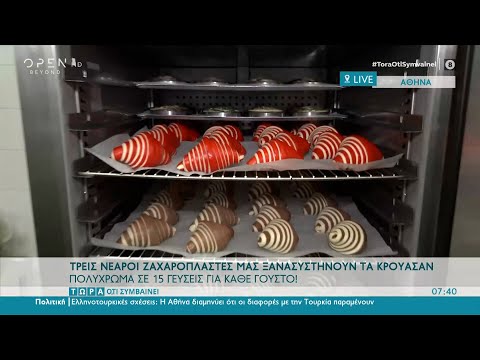 Πολύχρωμα κρουασάν σε