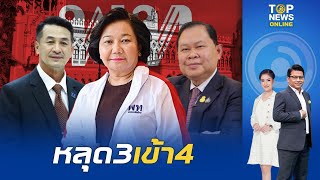 โผปรับ ครม.เพื่อไทยนิ่งแล้ว 