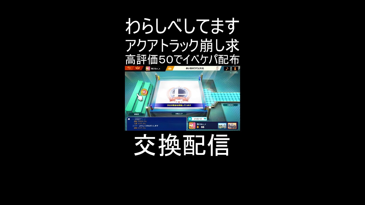 ブレインロット交換配信