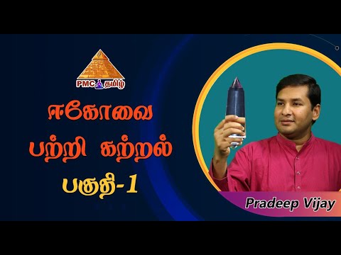 ஈகோவை பற்றி கற்றல் | Educating Ego | Day-7 | Pradeep Vijay