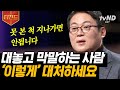 티전드 막말하는 사람 특 본인이 솔직하다고 착각함 사이다 현실적으로 대처 가능한 방법은 여러분도 따라해보세요 어쩌다어른 티전드 막말하는 사람 특 본인이 솔직하다고 착각함 사이다 현실적으로 대처 가능한 방법은 여러분도 따라해보세요 어쩌다어른