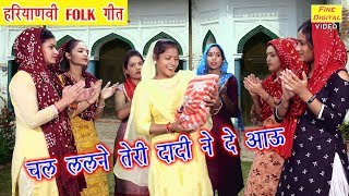 चल ललने तेरी दादी नै दे आऊँ (With Lyrics) - Haryanvi Lok Geet | Folk Song (गायिका मीनाक्षी मुकेश)