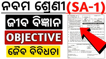 9th class sa1 Question Paper life Science ll OBJECTIVE ପ୍ରଶ୍ନ ll Target-80 ରୁ 80