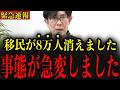 ※あまりにも衝撃的な展開です…大量の移民が消失しました…【三橋貴明】