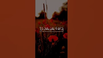 إن الله لا يظلم مثقال ذرة | سورة النساء