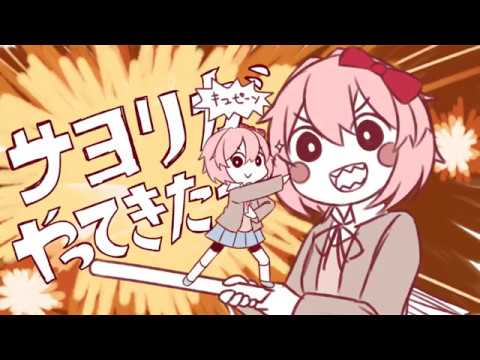 DDLC Funhouse - The doki gonna give you the poki. - Sayori