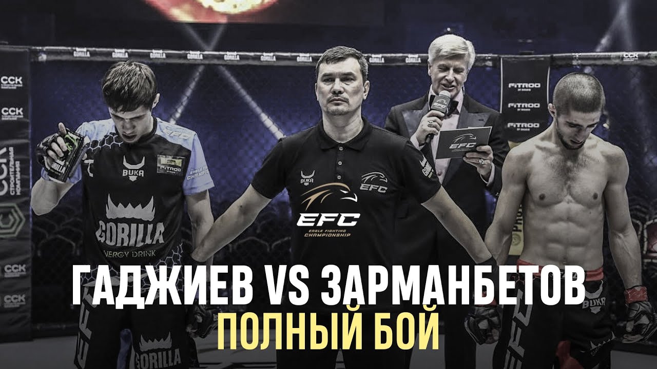 МАГОМЕДРАСУЛ ГАДЖИЕВ VS МУРАД ЗАРМАНБЕТОВ | Мощно задушил | EFC 34 | КРАСНОДАР