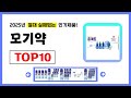 모기약 추천! 2025년 무조건 이거다! 절대 실패없는 가성비 인기제품TOP10✅
